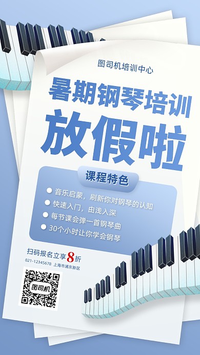 暑期钢琴兴趣班招生手机海报