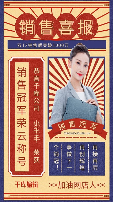 销售喜报红色黄色复古风海报