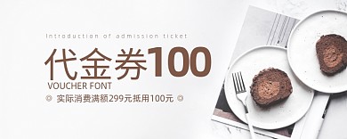 简约蛋糕甜品优惠券