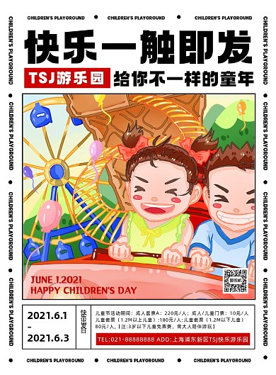 6.1游乐园简约插画卡通时尚印刷海报