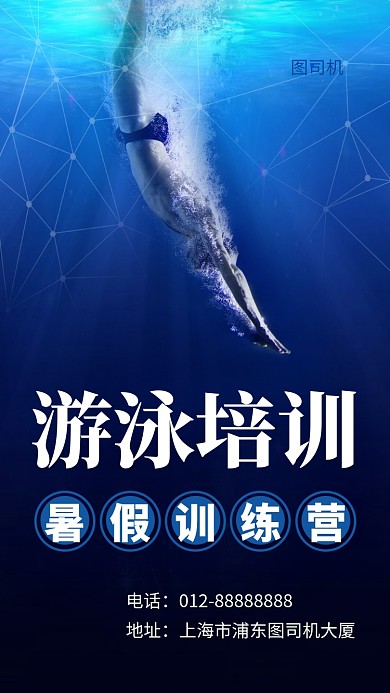 清新简约游泳培训招生手机海报