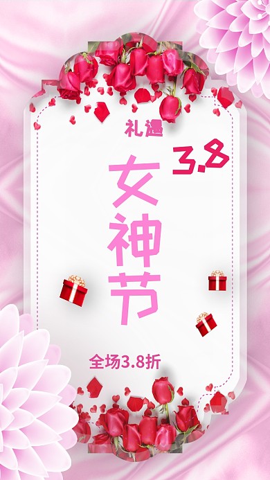 38女神节粉色玫瑰促销手机海报