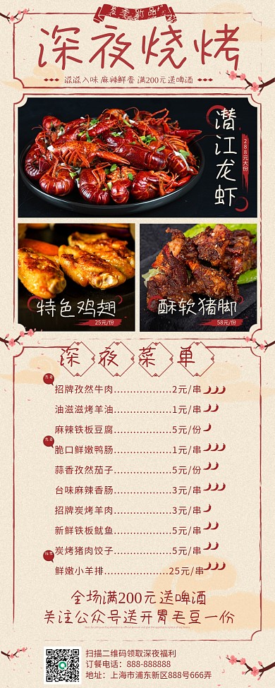 国潮复古风烧烤菜单价目表餐饮菜单价格表