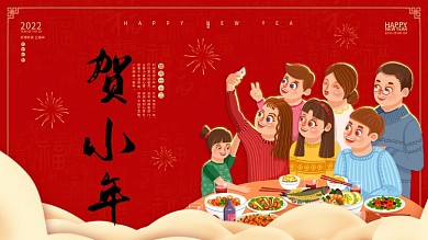 贺小年2021新年春节小年海报展板