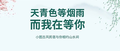 小坞古风民宿公众号首图