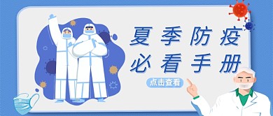 防疫主题公众号封面
