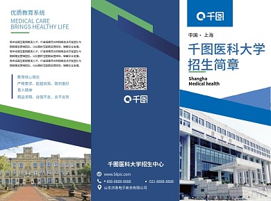 开学季校园幼儿中小学招生简章