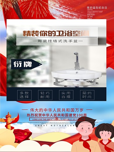 C4D创意党建红色七一党的生日海报