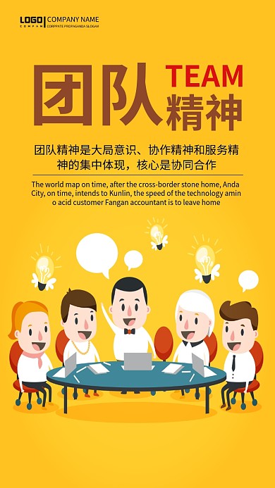 企业公司团队合作海报