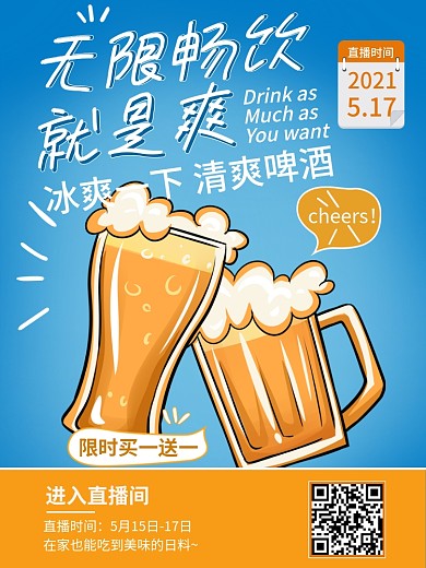 简约蓝色门店直播夏日啤酒小龙虾直播海报