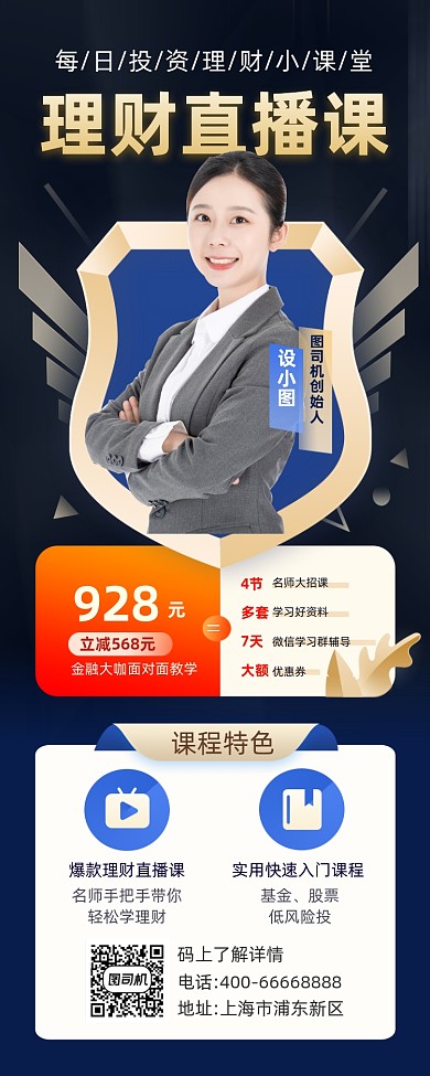 理财直播课程大气简约手机长图