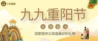 重阳节高山米色中国风公众号封面