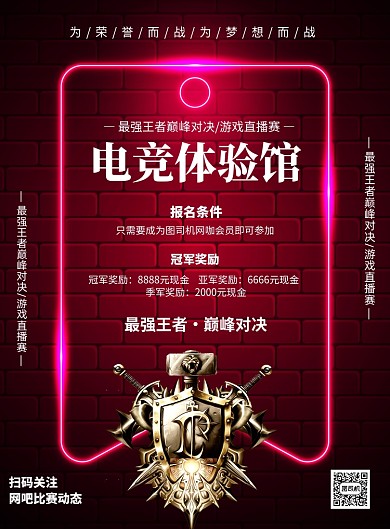 霓虹灯复古电竞网吧宣传印刷海报