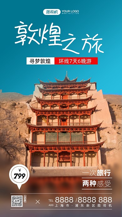 敦煌7天6晚游简约风摄影图海报