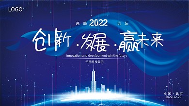 蓝色科技风大气商务地产会议背景展板海报