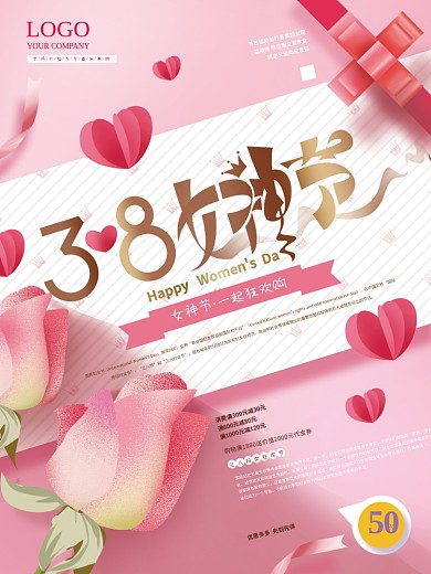 原创手绘插画温馨38妇女节海报