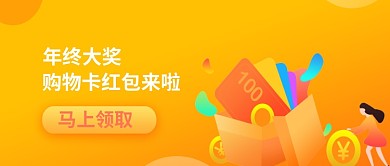 中奖促销卡通公众号首图