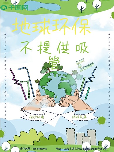 绿色清新简约虚线风不提供吸管环保海报