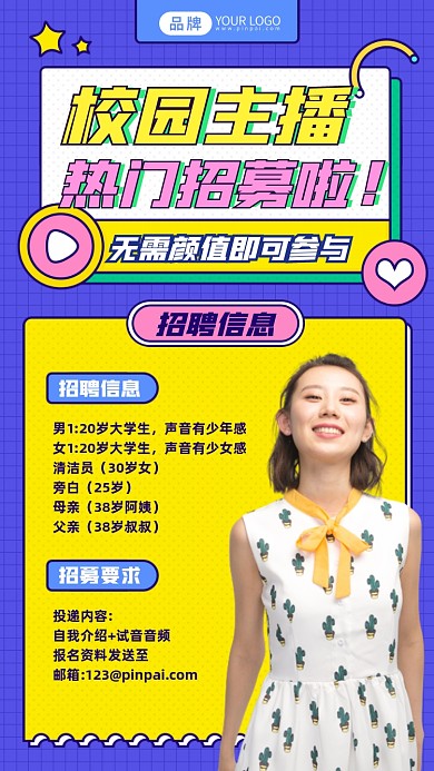 校园主播招聘美女模特摄影图海报