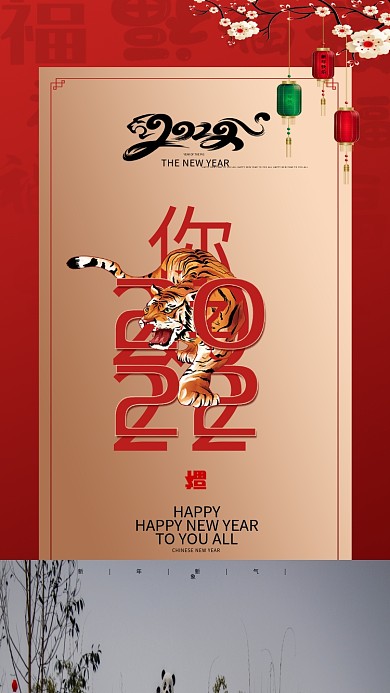 2022你好虎年新年大吉创意手机海报原创