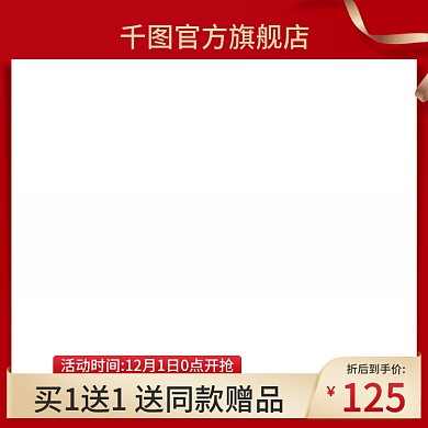 直通车图主图红色大促美妆洗护母婴玩具