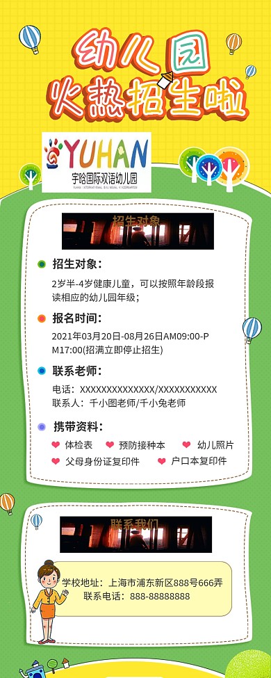 可爱幼儿园火爆招生优惠活动宣传信息长图