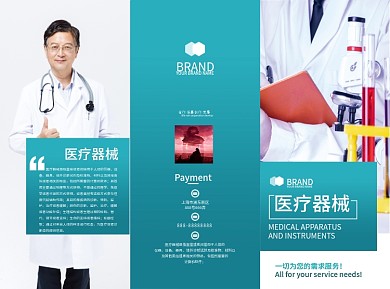 创意医疗器械三折页
