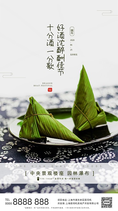 房地产端午节粽子手机海报