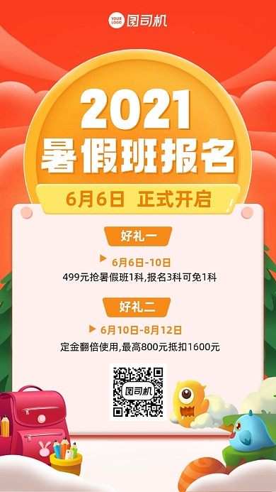 暑假课程报名优惠插画风手机海报