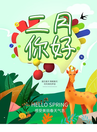 清新风初春印刷海报