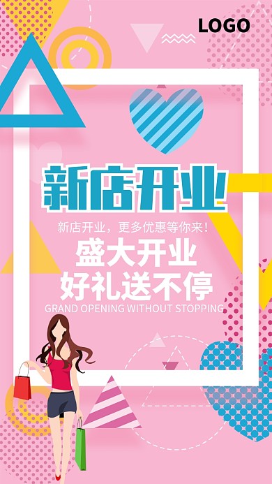 新店开业促销活动海报