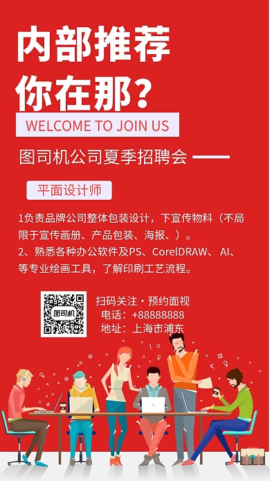 人才招聘手机海报