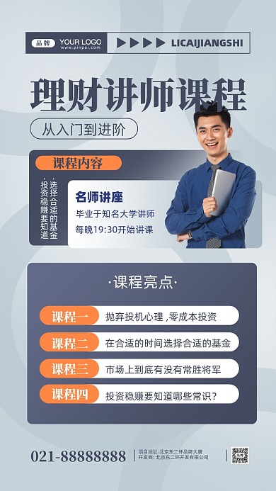 理财讲师摄影图手机海报