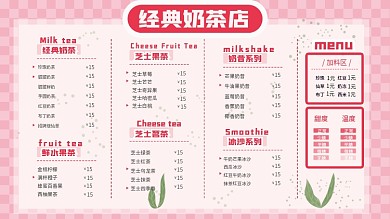 奶茶饮料菜单菜谱餐牌价目表设计