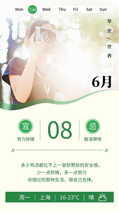 6月早安世界手机海报