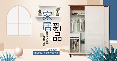 文艺小清新家居新品促销海报