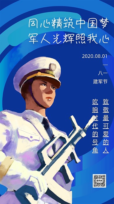 蓝色八一建军节宣传手机海报