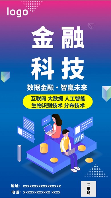 科技金融海报