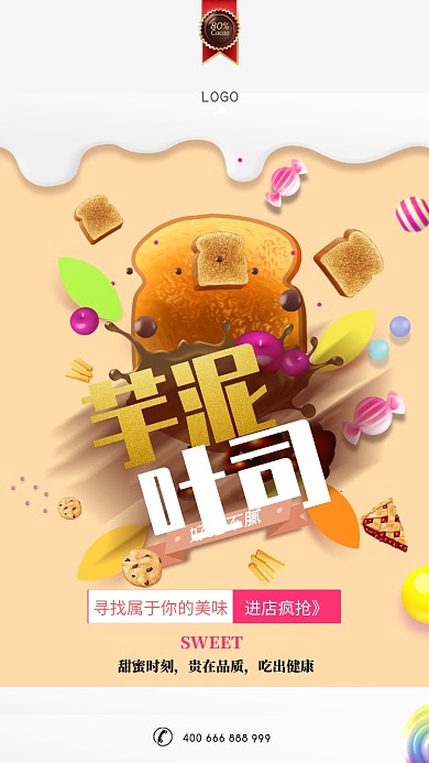 吐司美食促销手机宣传海报