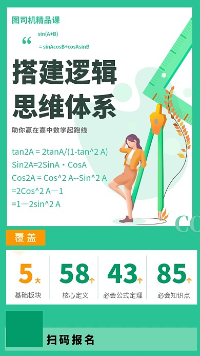 思维锻炼手机海报