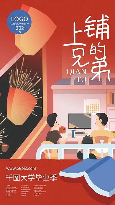 校园毕业季宿舍同学友谊海报