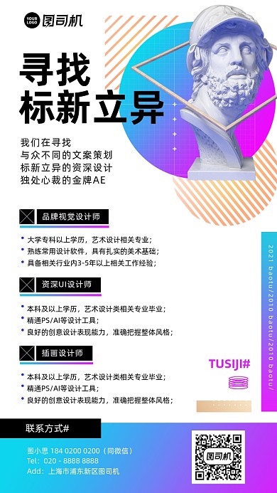 招聘时尚渐变简约手机海报