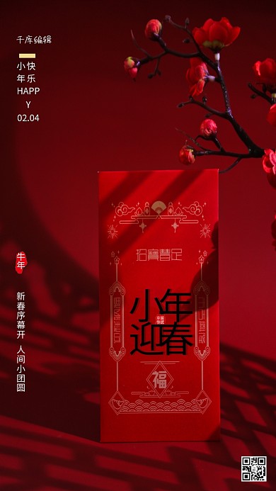 小年迎春梅花红包红色简约大气海报