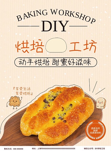 卡通手绘甜点手工烘培DIY宣传DM单