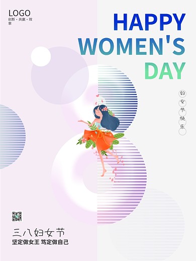 三八38妇女节快乐宣传创意女神节女王海报
