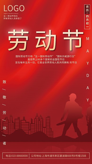 大红简约风五一劳动节致敬51劳动者海报