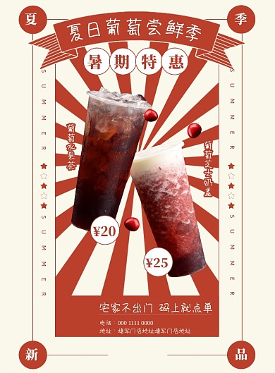 创意港式复古新品促销奶茶海报