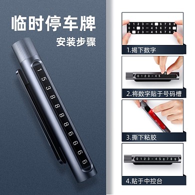 汽车临时停车牌号码安装步骤主图