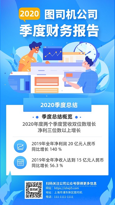 蓝色插画风企业季度财务总结手机海报