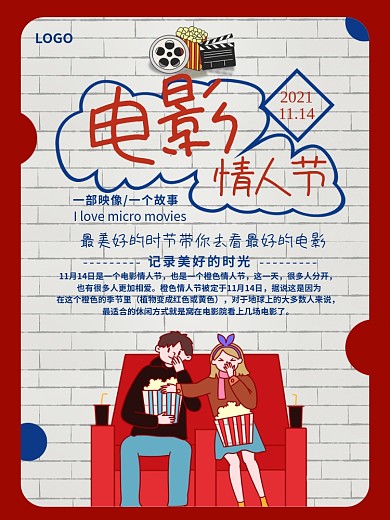 电影情人节情人节电影海报
